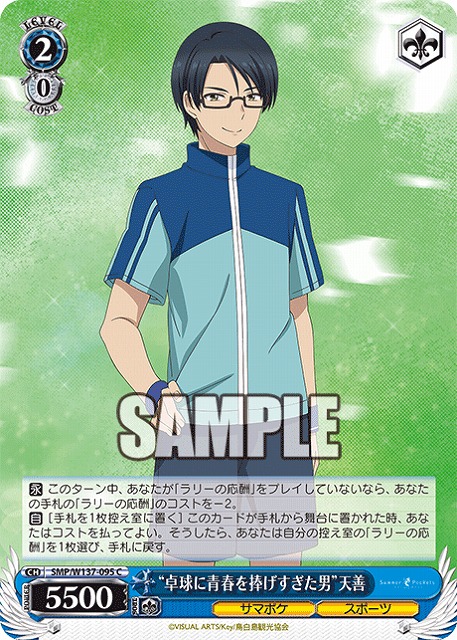 “卓球に青春を捧げすぎた男”天善 【SMP/W137-095C】